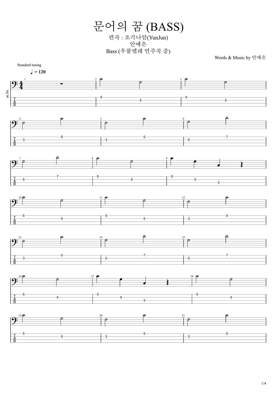 안예은 문어의꿈 (Ukulele & Bass) TAB by 조각나암(YunJun)