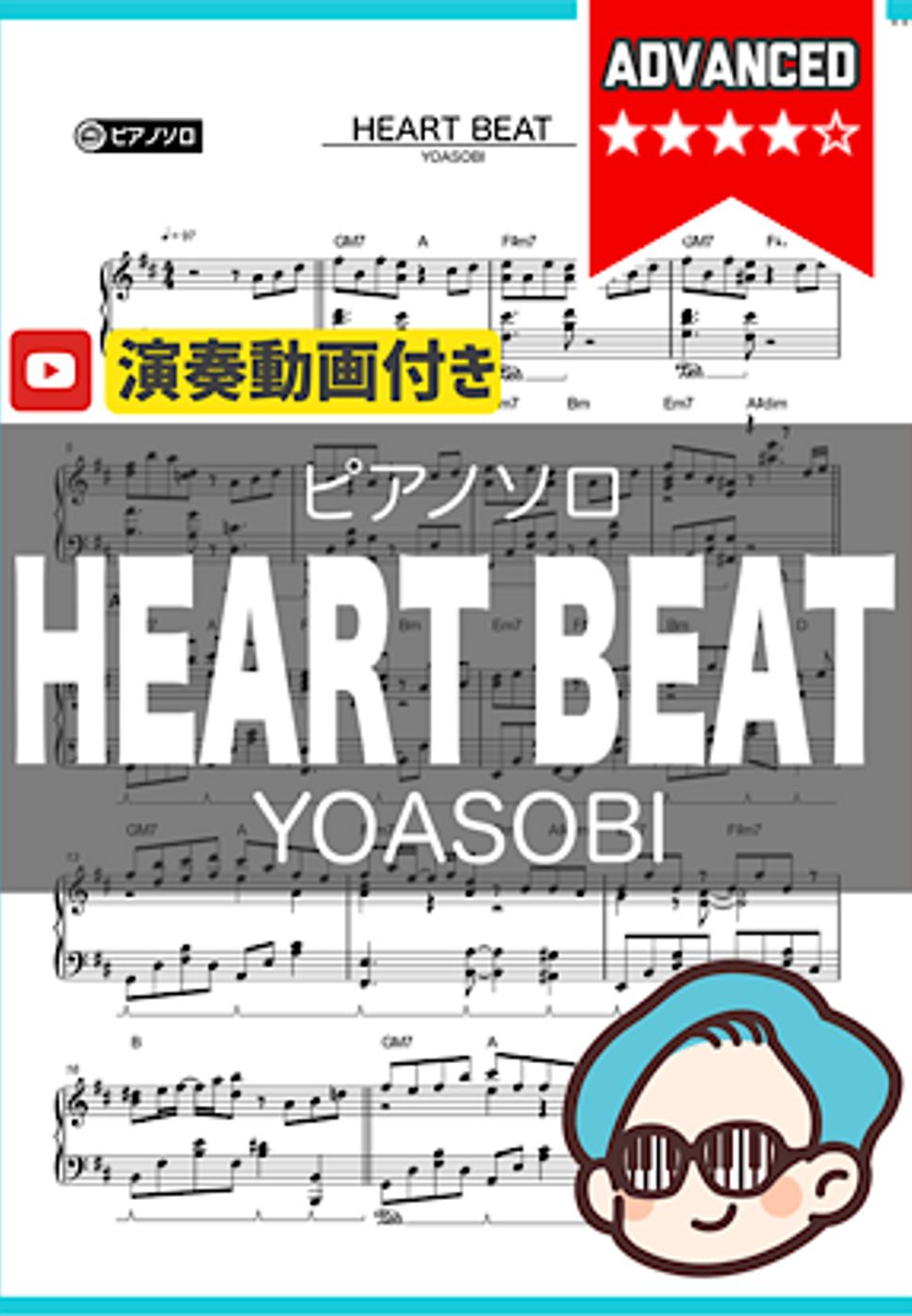 YOASOBI - HEART BEAT by シータピアノ