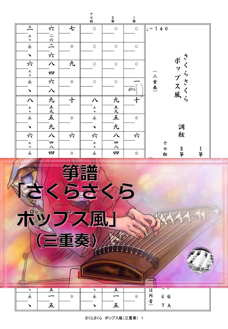 琴と楽譜・道具セット 入荷待ち】梅屋オリジナル教育用箏セット 会津材（予約受付中
