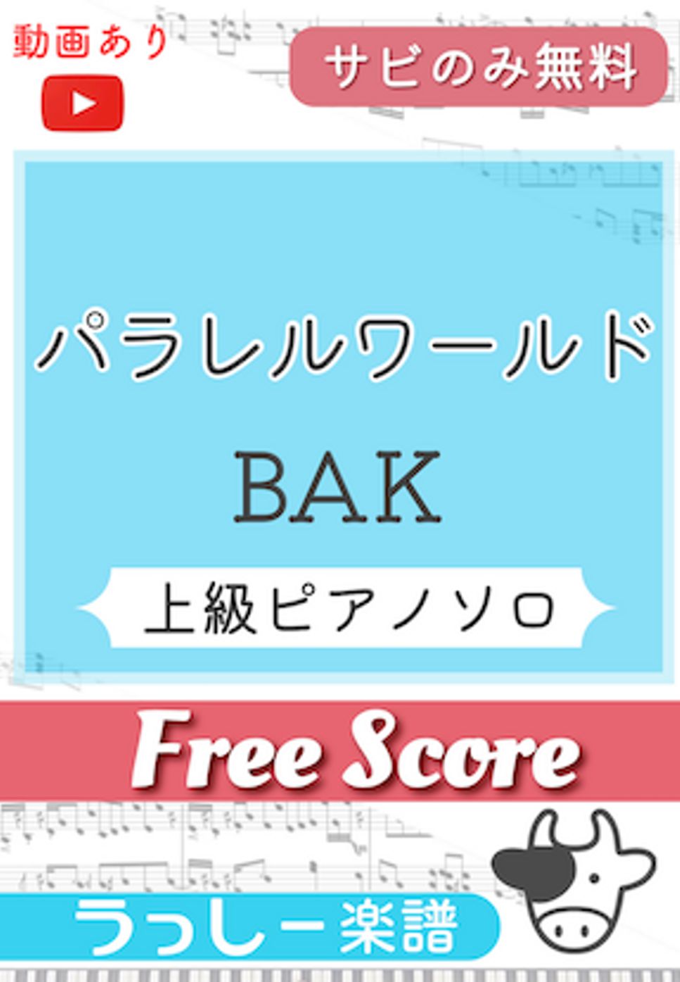 BAK - パラレルワールド (サビのみ無料) by 牛武奏人