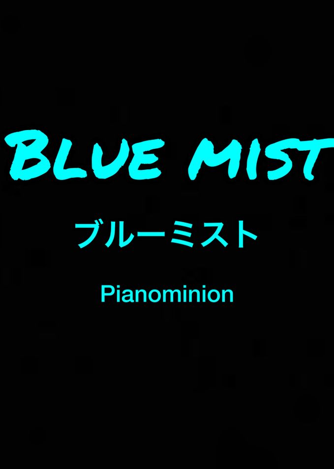 Blue Mist (ブルーミスト)