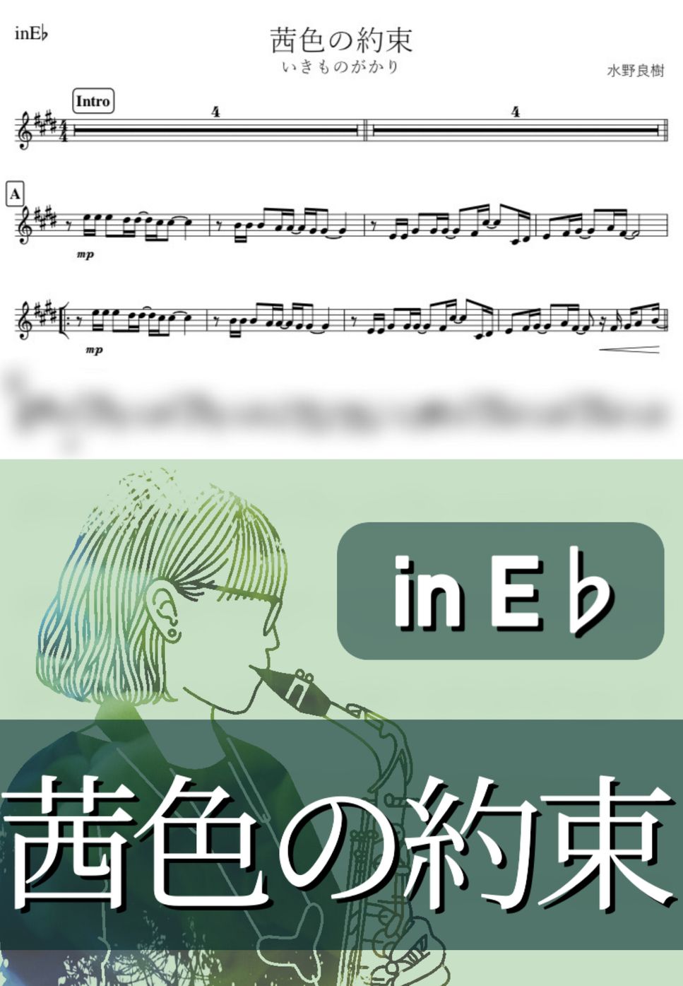 いきものがかり - 茜色の約束 (E♭) by kanamusic
