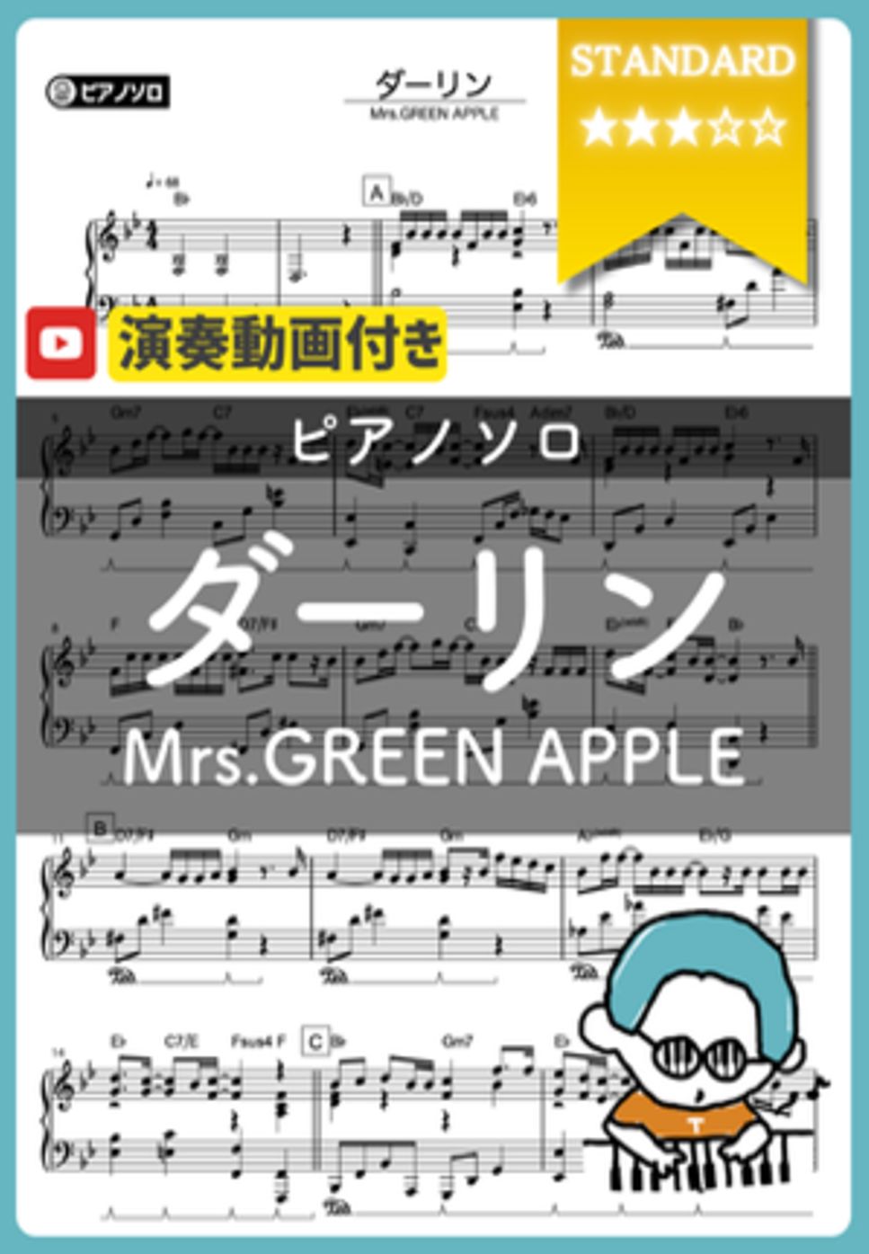 Mrs.GREEN APPLE - ダーリン by シータピアノ