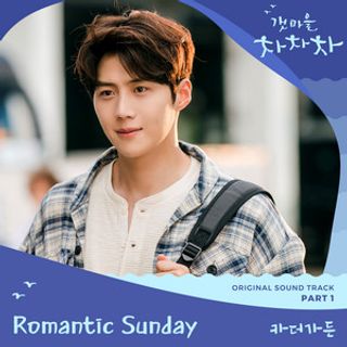 Romantic Sunday hometown chachacha OST . . MyMusicSheet