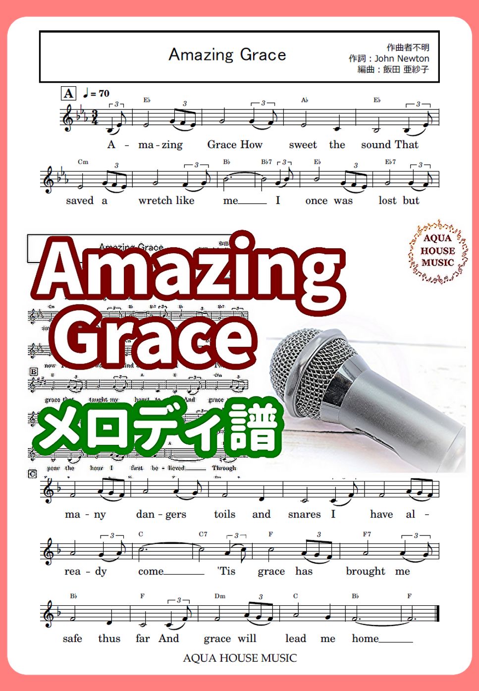 Amazing Grace (歌詞・コード付き|Key=E♭) by 飯田 亜紗子