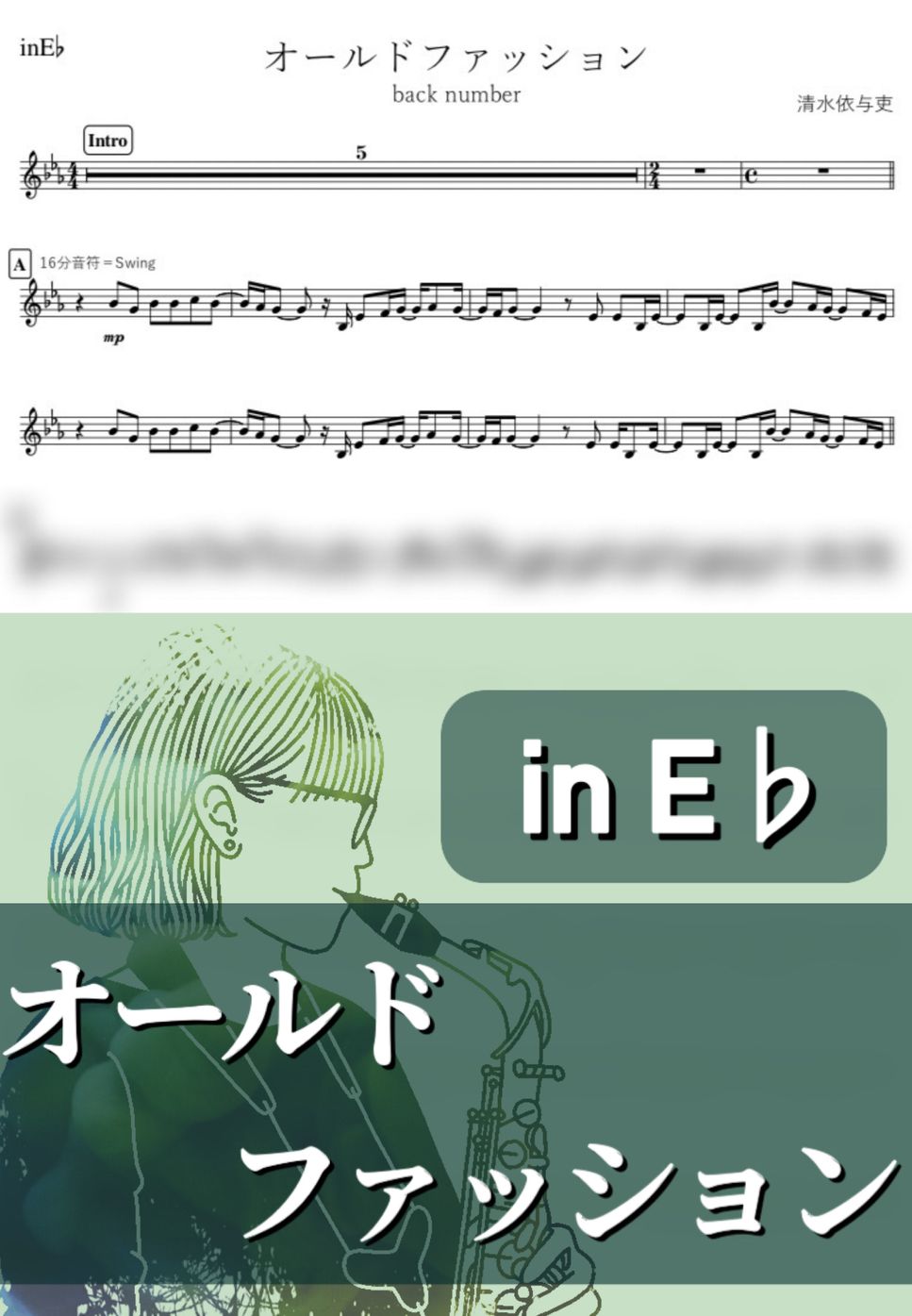 back number - オールドファッション (E♭) by kanamusic