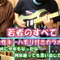 フジファブリック - 若者のすべて【女性キー(+6)ハモリ付きカラオケ練習用音源】※参考動画あり (すべて自作音源です。)