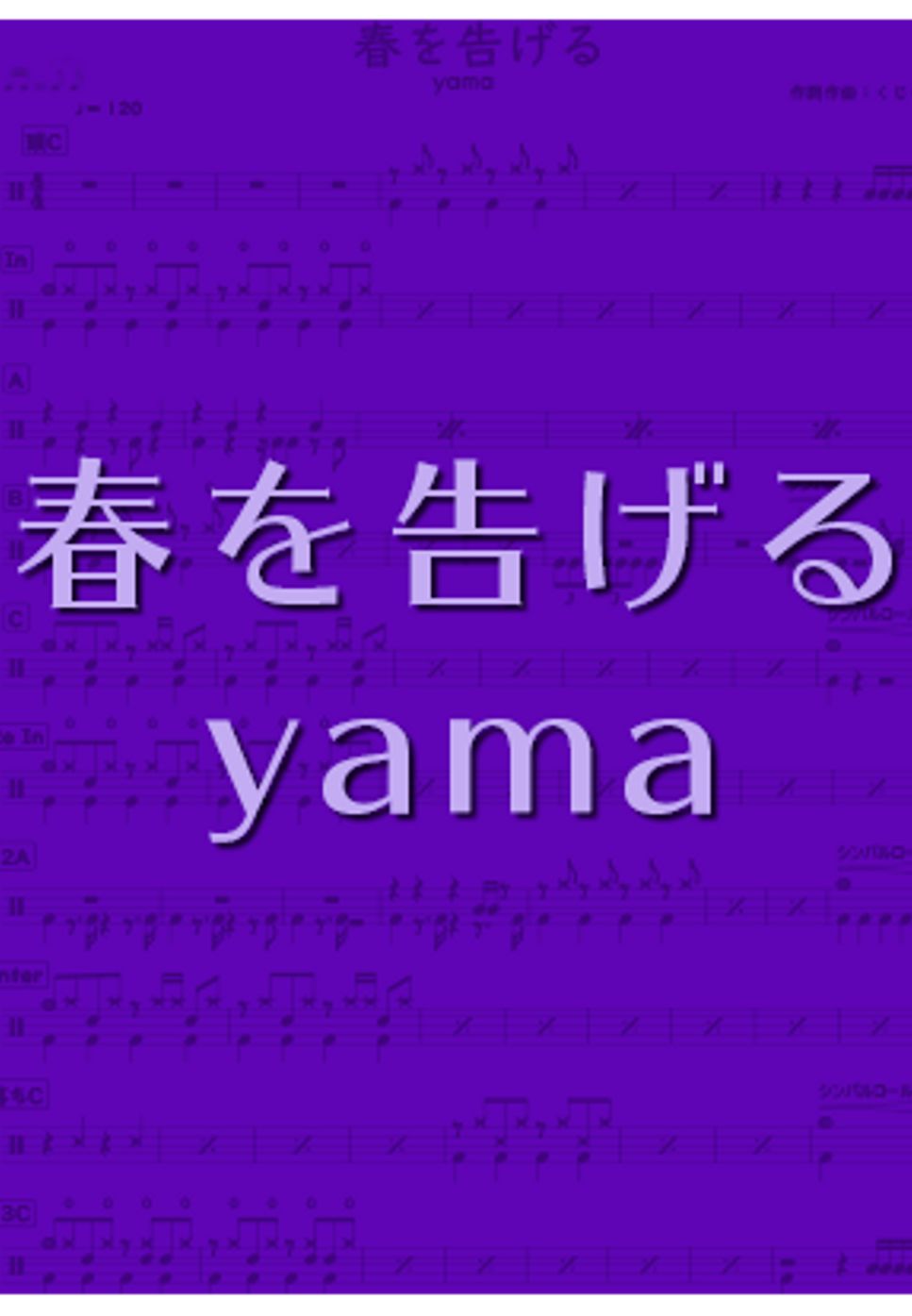 yama - 春を告げる by DSU
