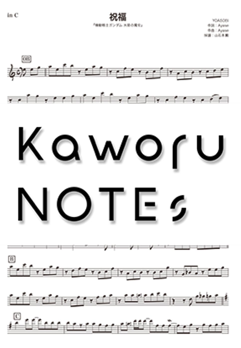 YOASOBI - The Blessing（in C/“Mobile Suit Gundam THE WITCH FROM MERCURY”） by Kaworu NOTEs