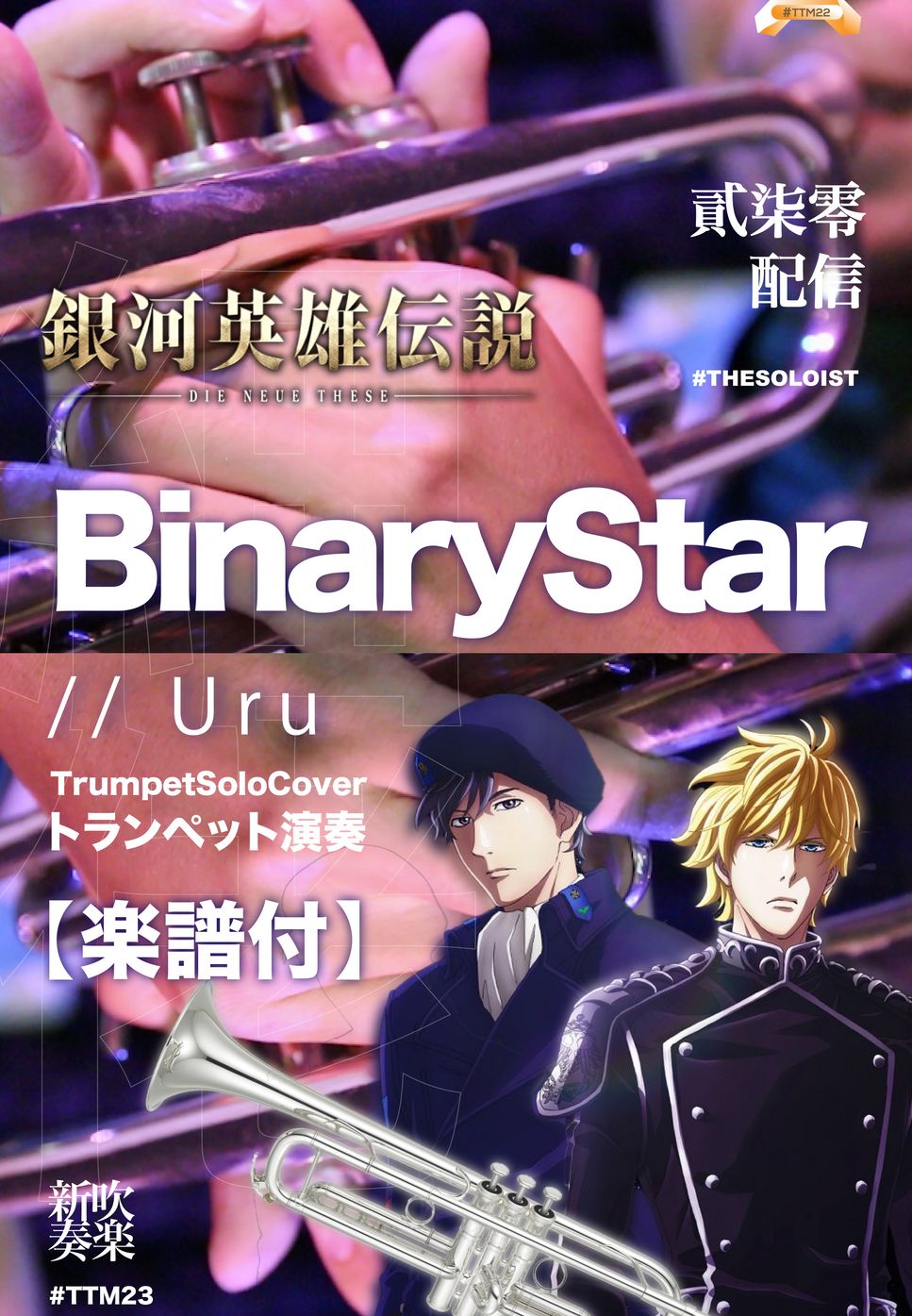 SawanoHiroyuki[nZk] x URU - BinaryStar (C/ Bb/ F/ Eb Solo Sheet Music) by Littlebrother Kel.L