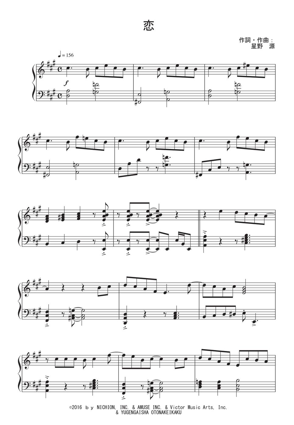 星野源　Collection Piano Solo 楽譜 星野源 Collection Piano Solo 楽譜 ピアノソロ 星野 源