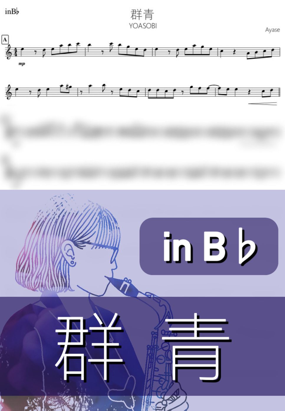 YOASOBI - 群青 (B♭) by kanamusic