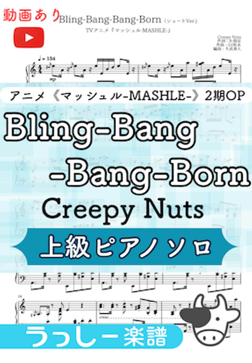 Creepy Nuts - Bling-Bang-Bang-Born (アニメ『マッシュル-MASHLE』２期OP) by 牛武奏人