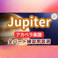 平原 綾香 - Jupiter (アカペラ楽譜対応♪全パート練習用音源)