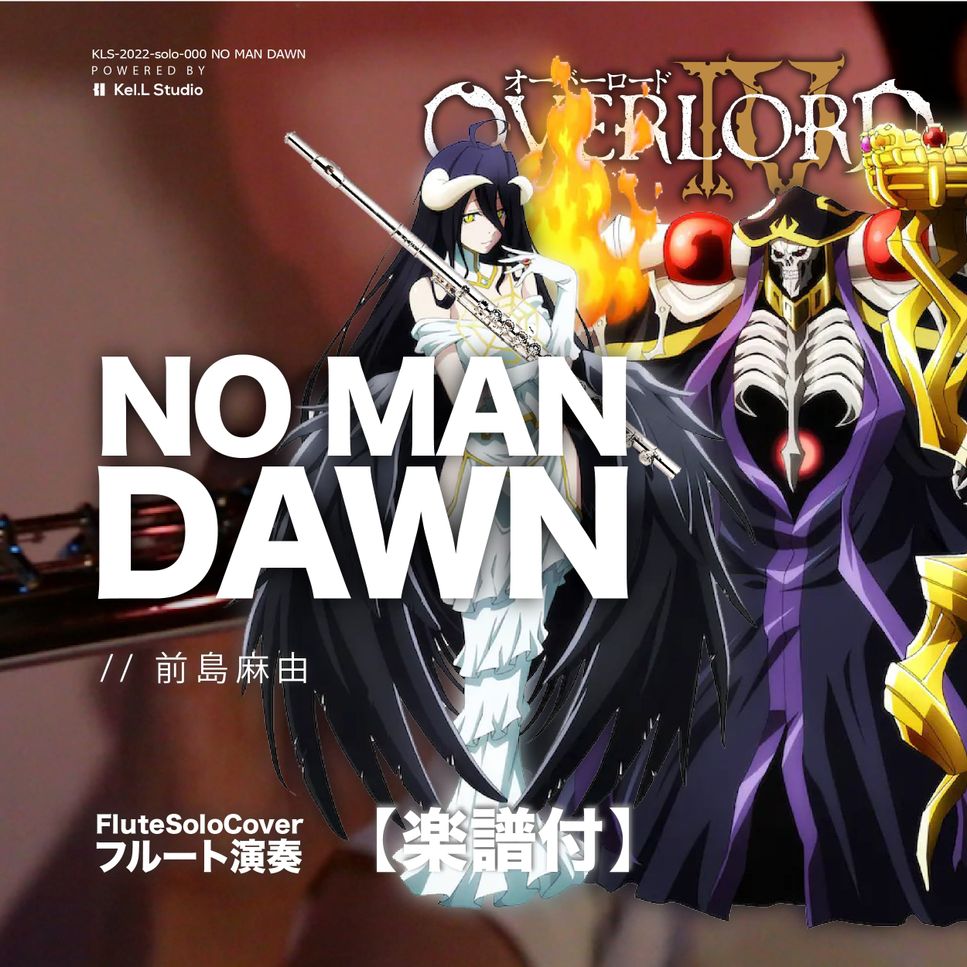Overlord s4 ED - No Man Dawn (フルート演奏) by yipfung