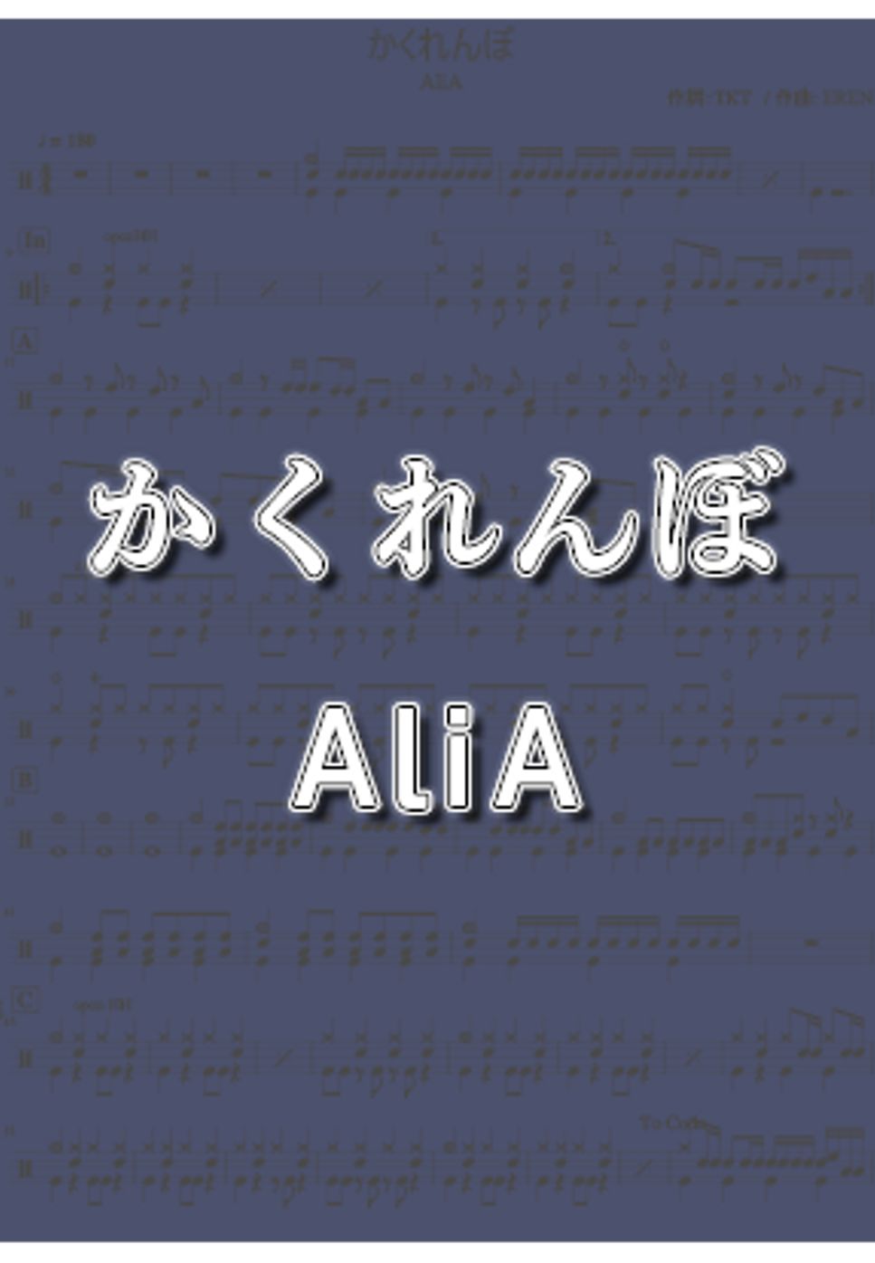 かくれんぼ