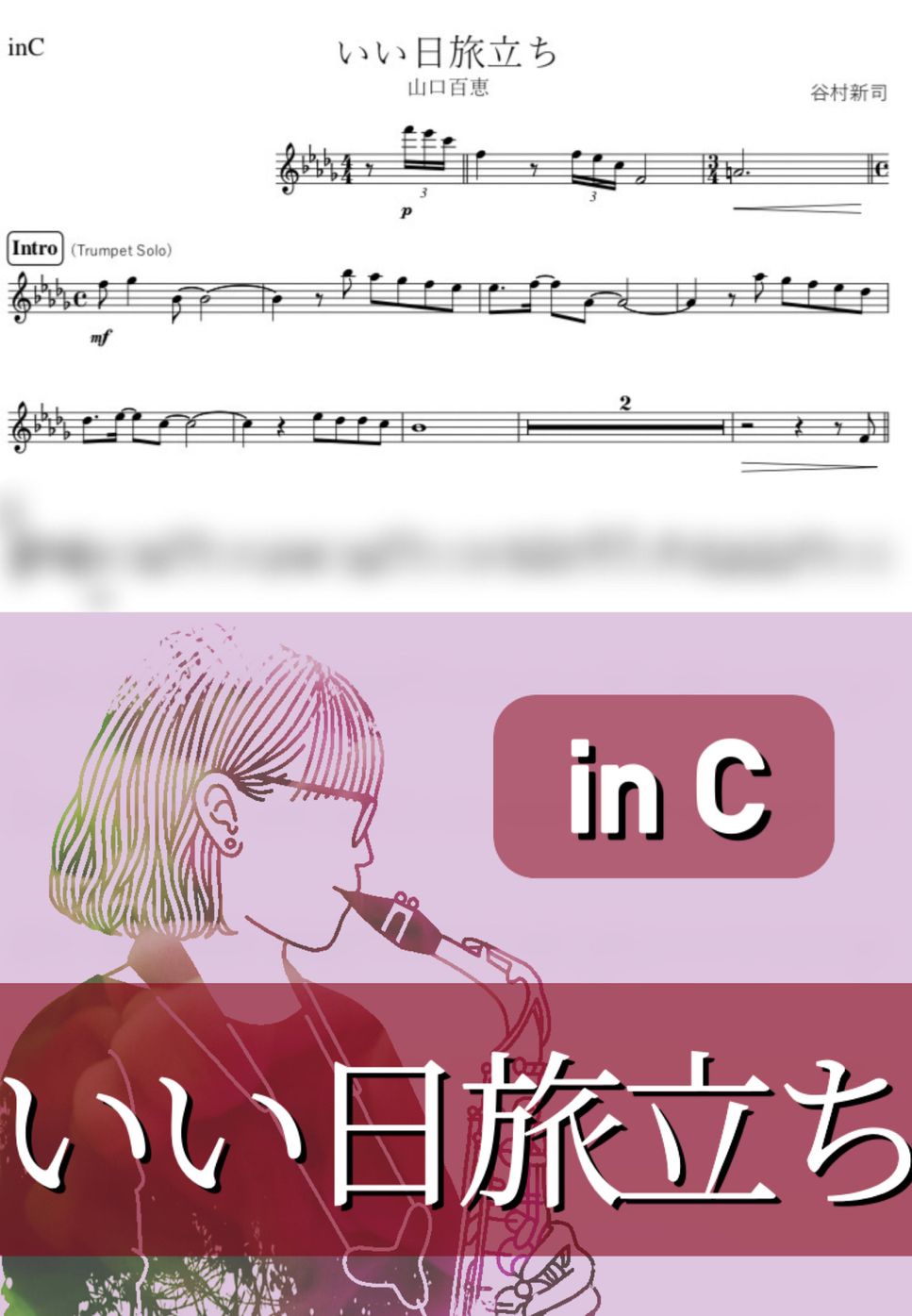 山口百恵 - いい日旅立ち (C) by kanamusic
