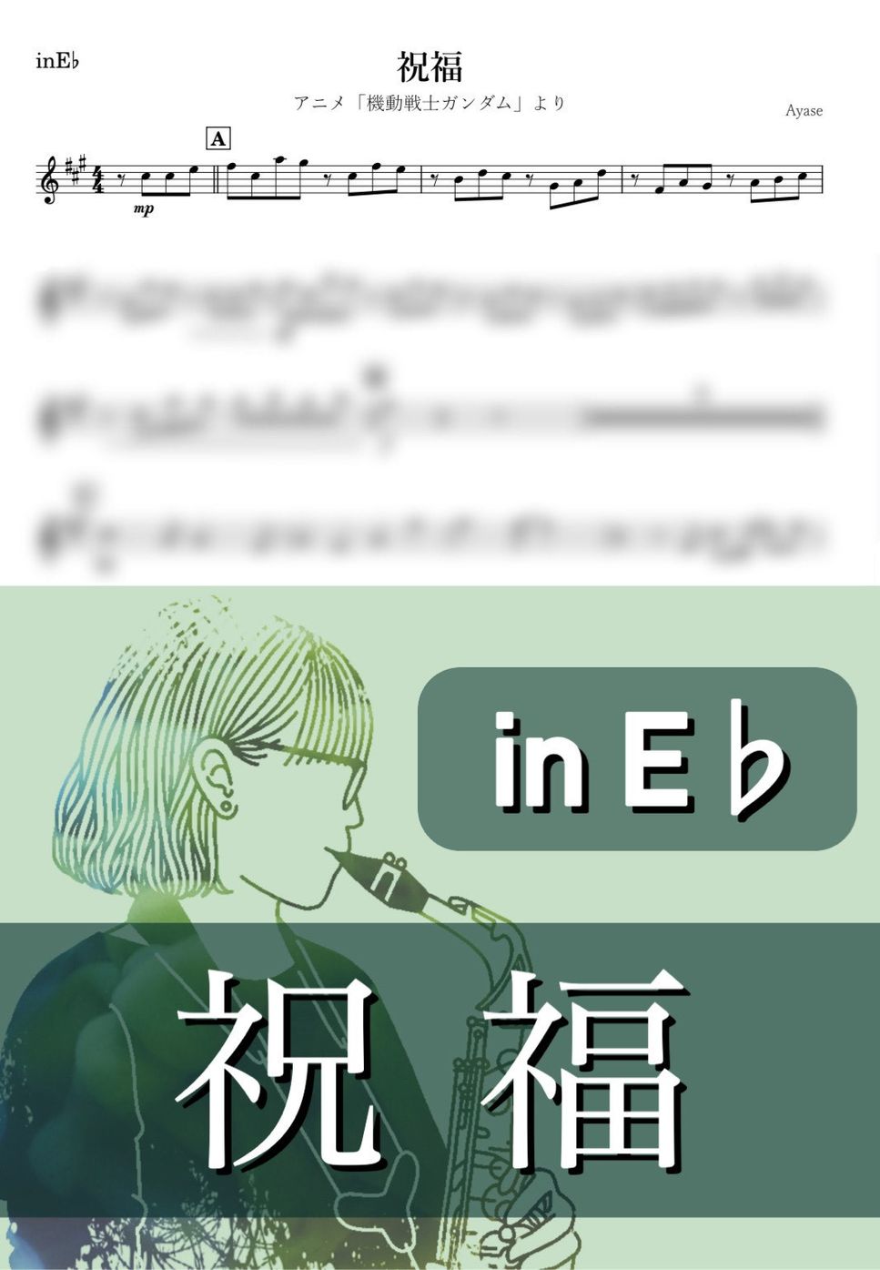 YOASOBI - 祝福 (E♭) by kanamusic