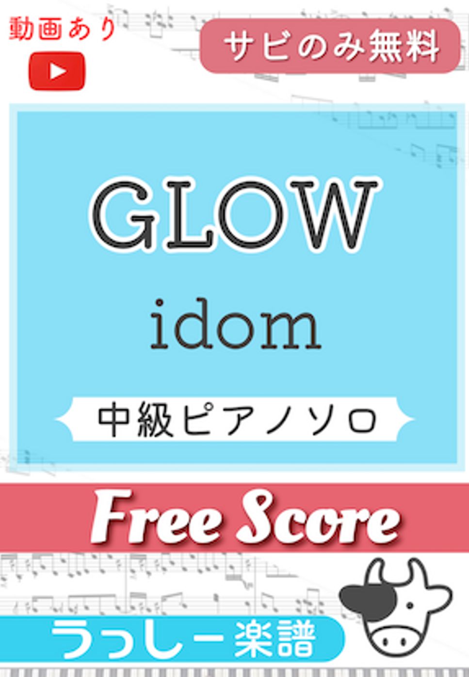 idom - GLOW (サビのみ無料) by 牛武奏人