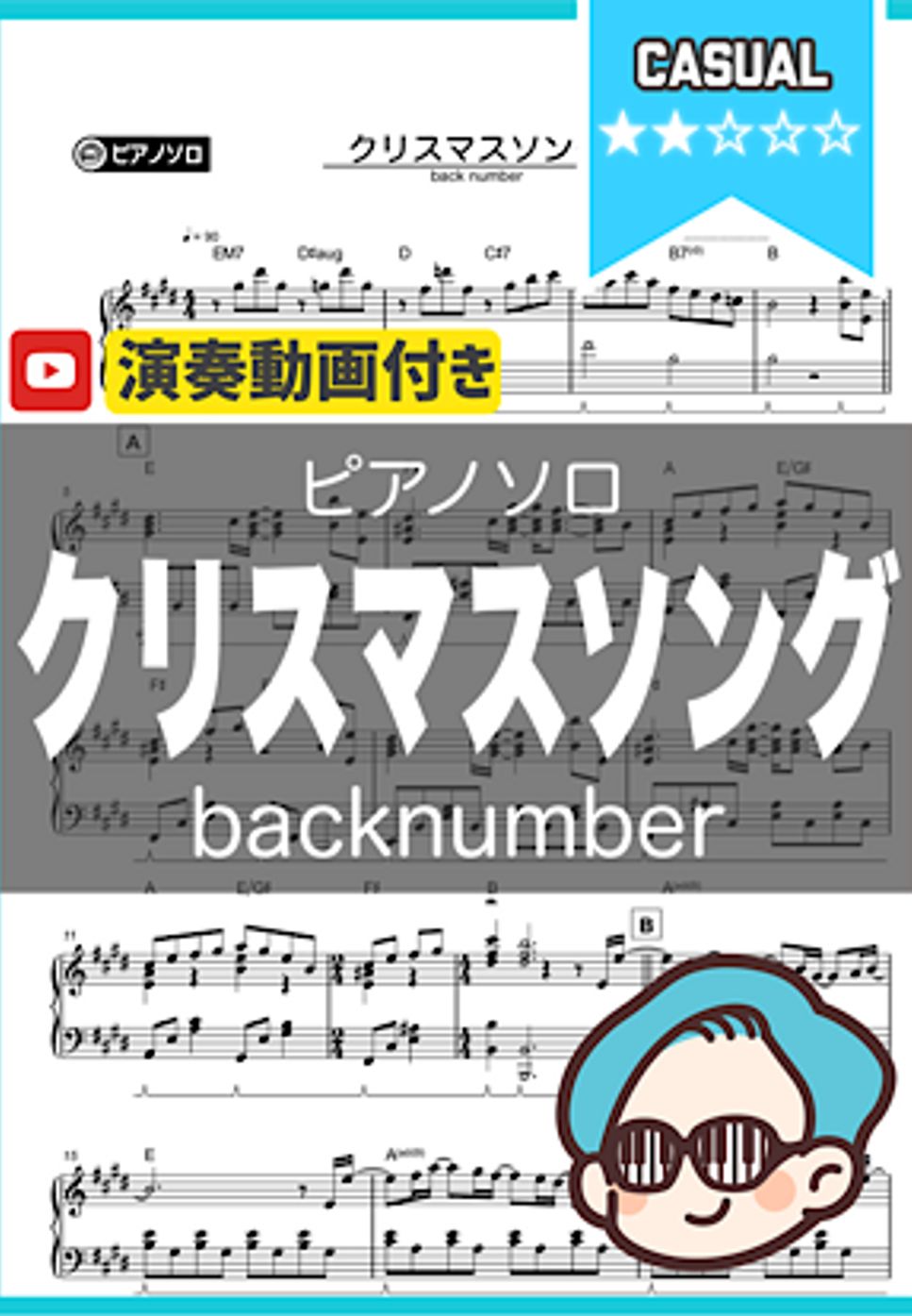 backnumber - クリスマスソング by シータピアノ