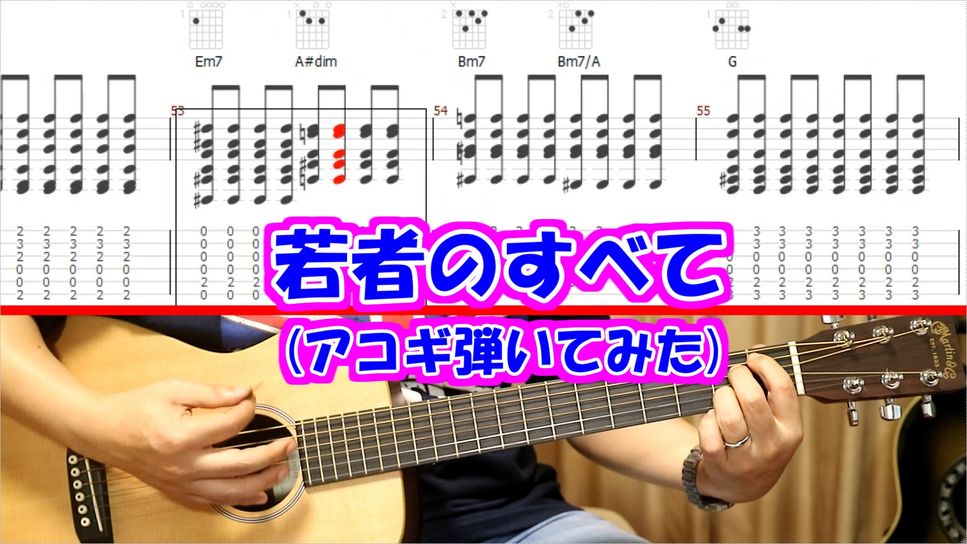 フジファブリック - 若者のすべて（アコギ楽譜&TAB譜）半音下げチューニング (アコースティックギターパートです。演奏動画も参考にしてください。) by Oyaji50