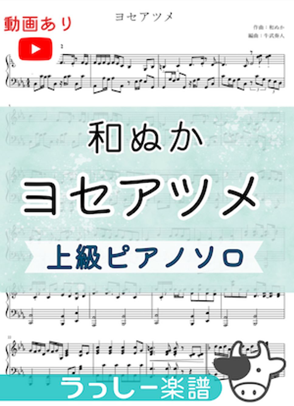 ヨセアツメ