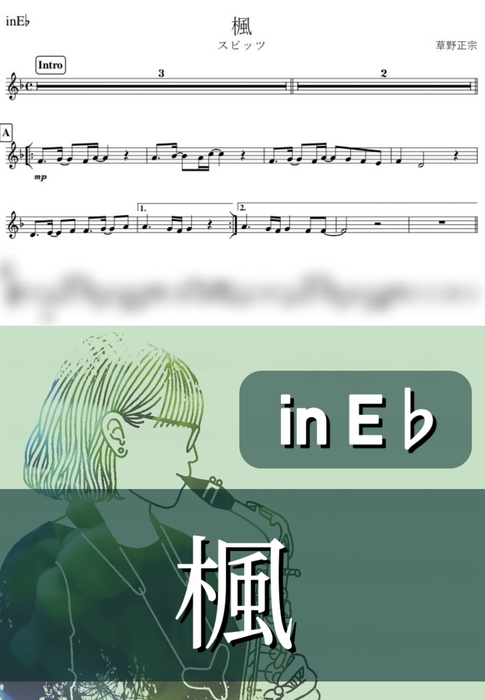 スピッツ - 楓 (E♭) by kanamusic