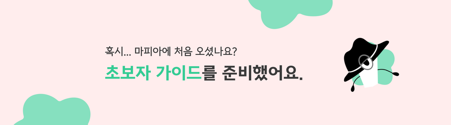 마음만은 피아니스트<br>초보자 가이드