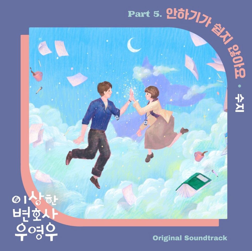 Suzy(수지) - Inevitable(안하기가 쉽지 않아요) (Extraordinary Attorney Woo OST) by PIANOSUMM