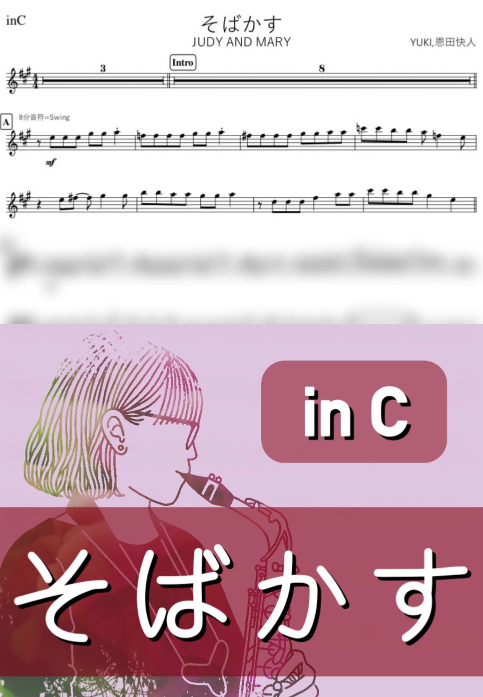 JUDY AND MARY - そばかす (C) by kanamusic