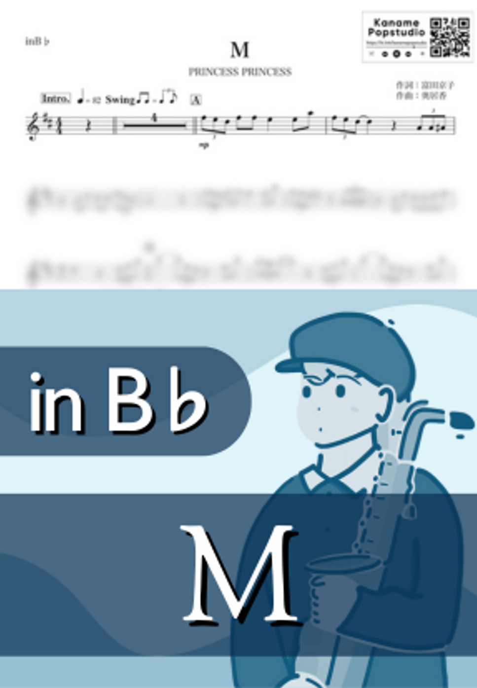 プリンセス プリンセス - M ( inB♭ / エム / PRINCESS PRINCESS / 昭和 / 秋 ) by Kaname@Popstudio