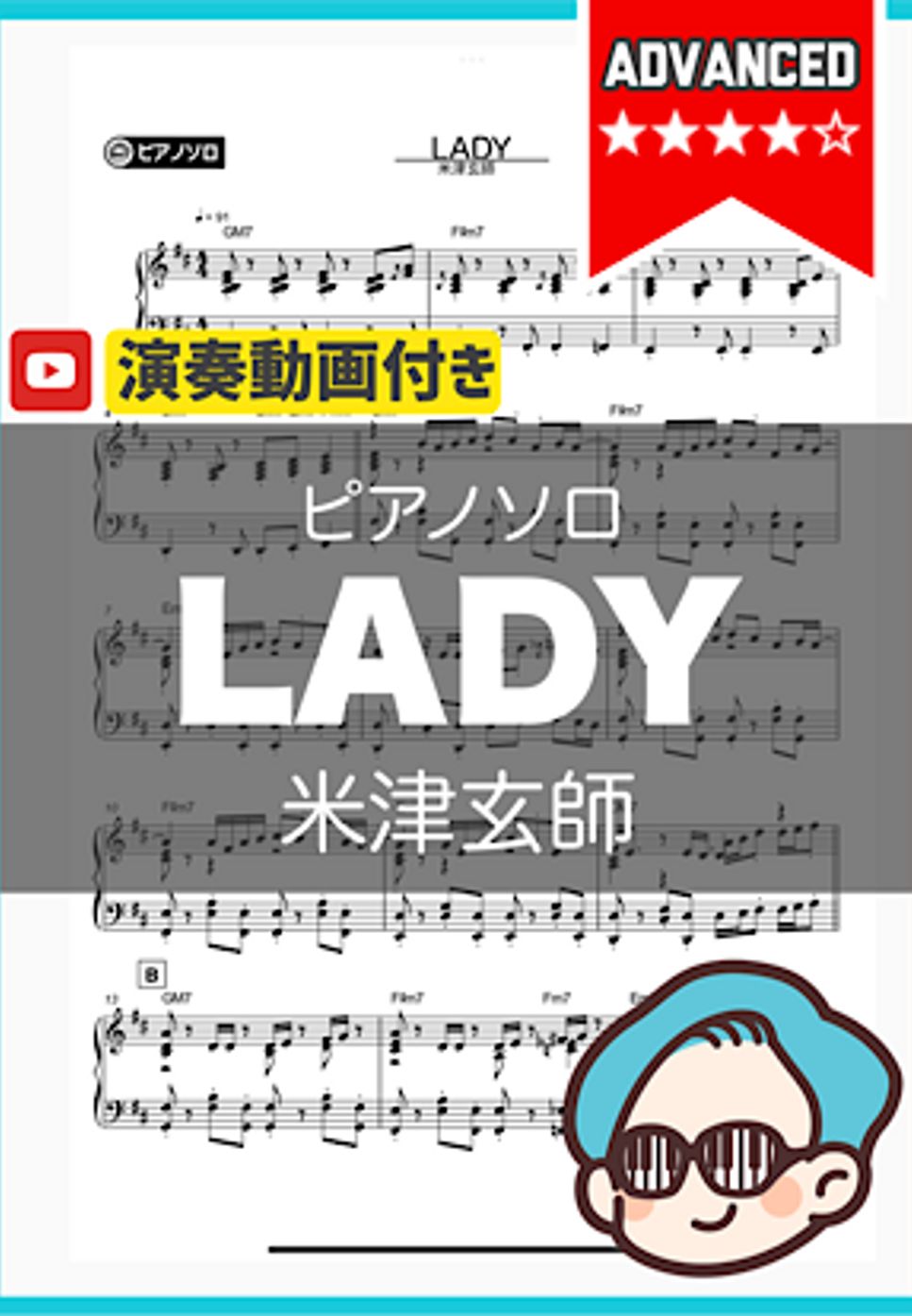 米津玄師 - LADY by シータピアノ