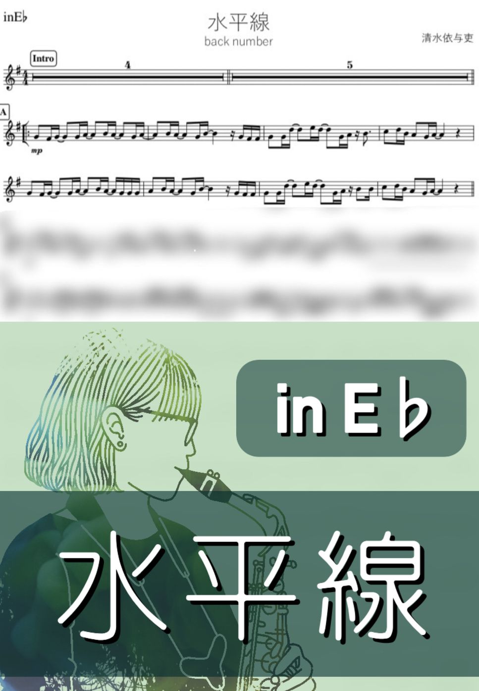 back number - 水平線 (E♭) by kanamusic