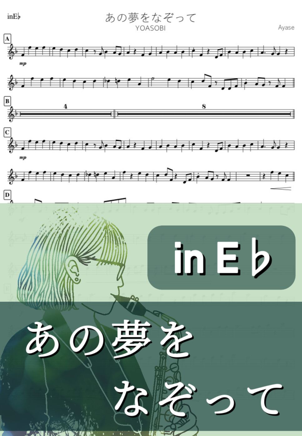 YOASOBI - あの夢をなぞって (E♭) by kanamusic