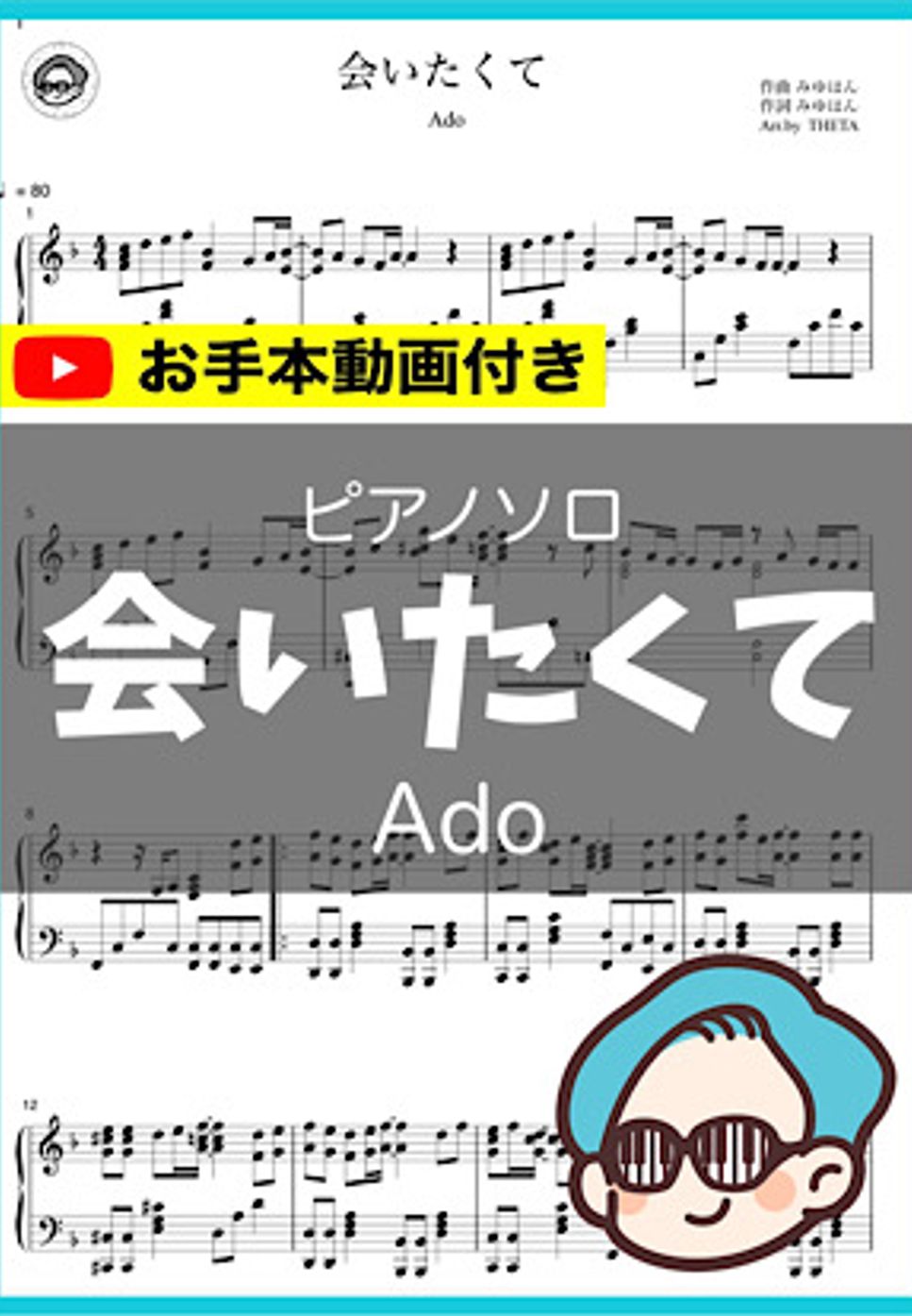 Ado - 会いたくて by シータピアノ