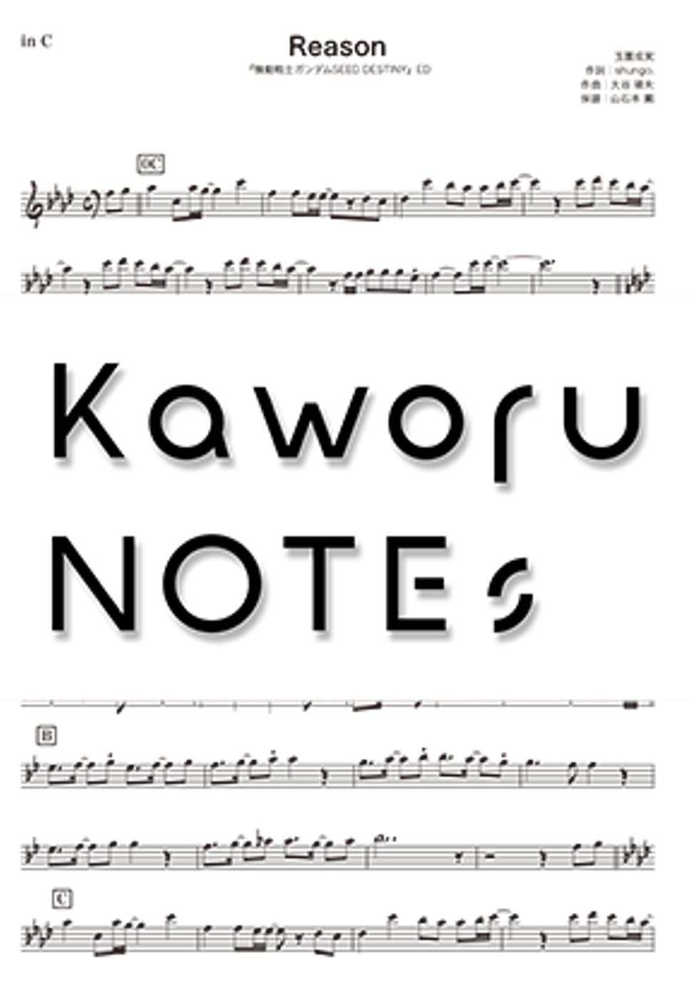 玉置成実 - Reason（in E♭/機動戦士ガンダムSEED DESTINY） by Kaworu NOTEs