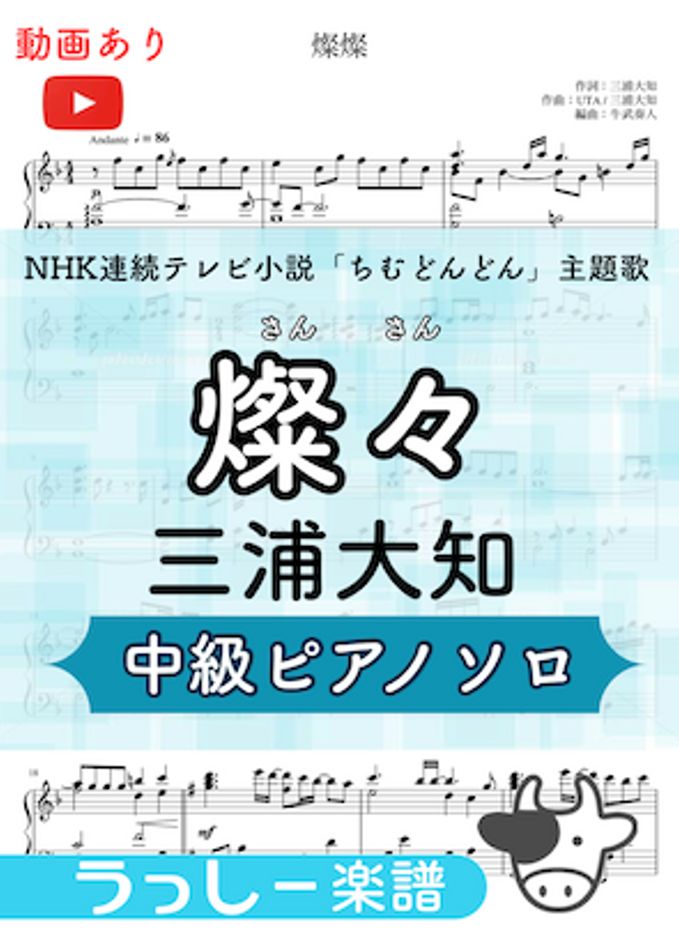 燦燦