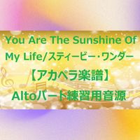 Stevie Wonder - You Are The Sunshine Of My Life (アカペラ楽譜対応♪アルトパート練習用音源)