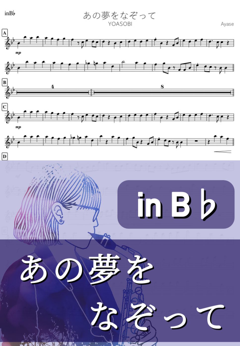 YOASOBI - あの夢をなぞって (B♭) by kanamusic