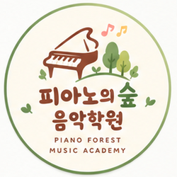 마산피아노의숲