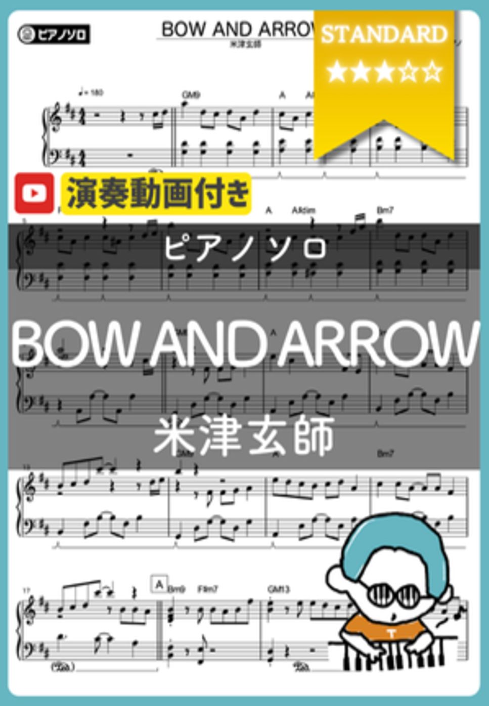 米津玄師 - BOW AND ARROW by シータピアノ