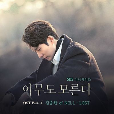 김종완 of NELL - LOST