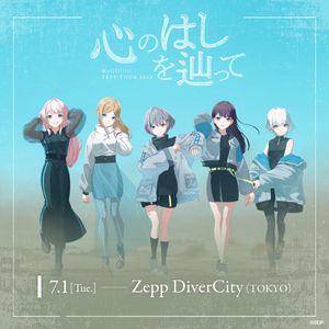 MyGO!!!!! ZEPP TOUR 2025「心のはしを辿って」東京公演