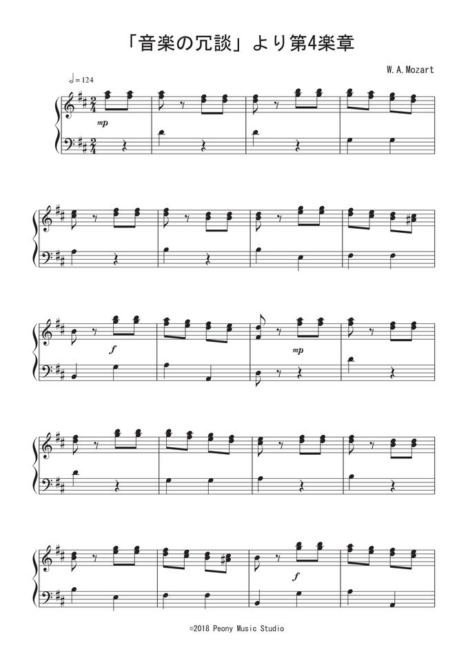 「音楽の冗談」より 第4楽章