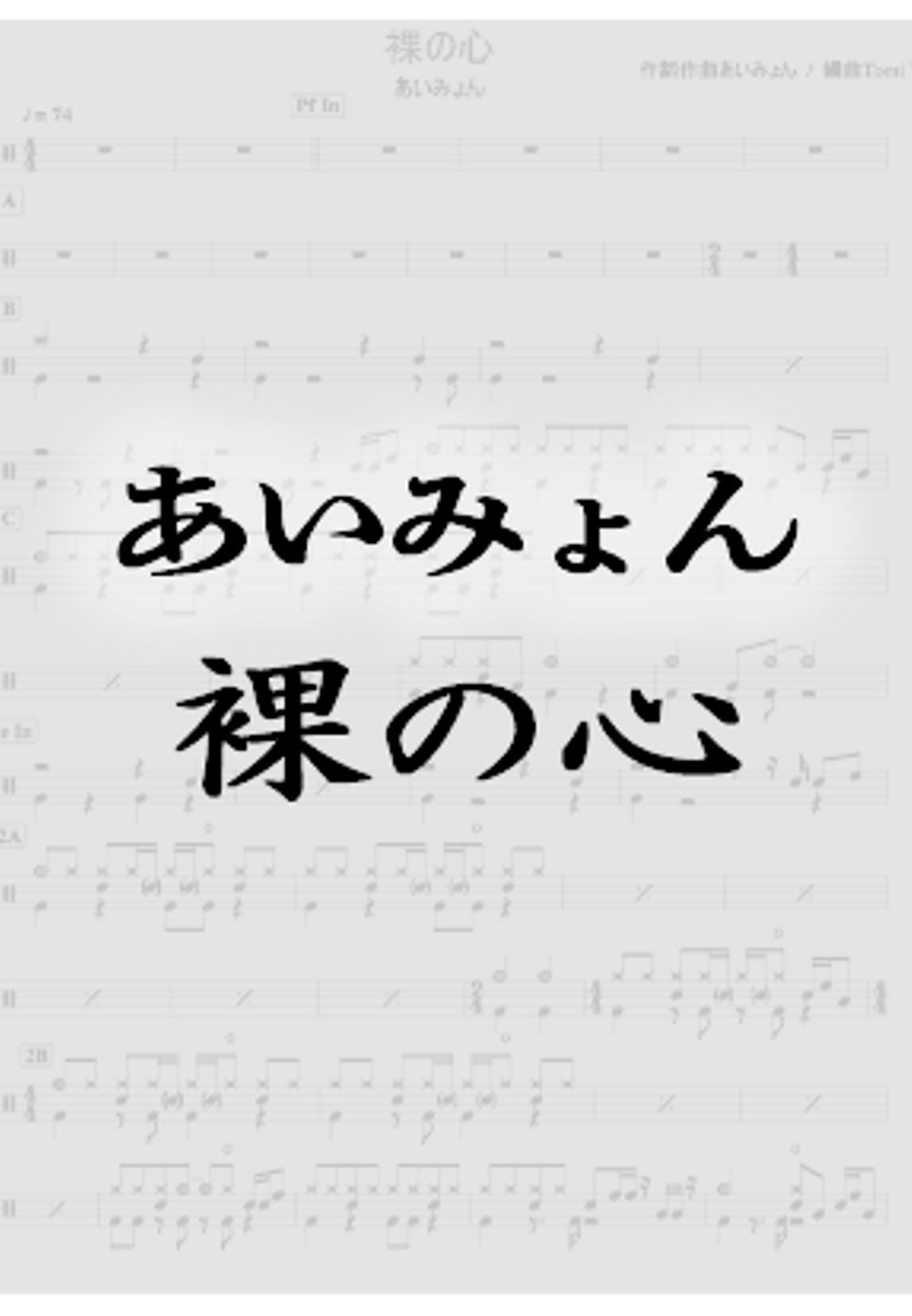 あいみょん - 裸の心 by DSU