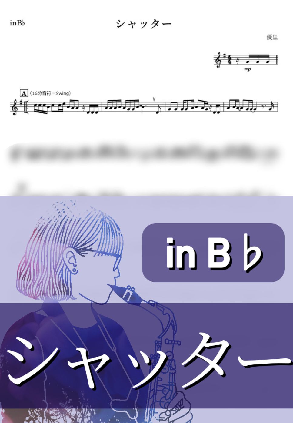 優里 - シャッター (B♭) by kanamusic