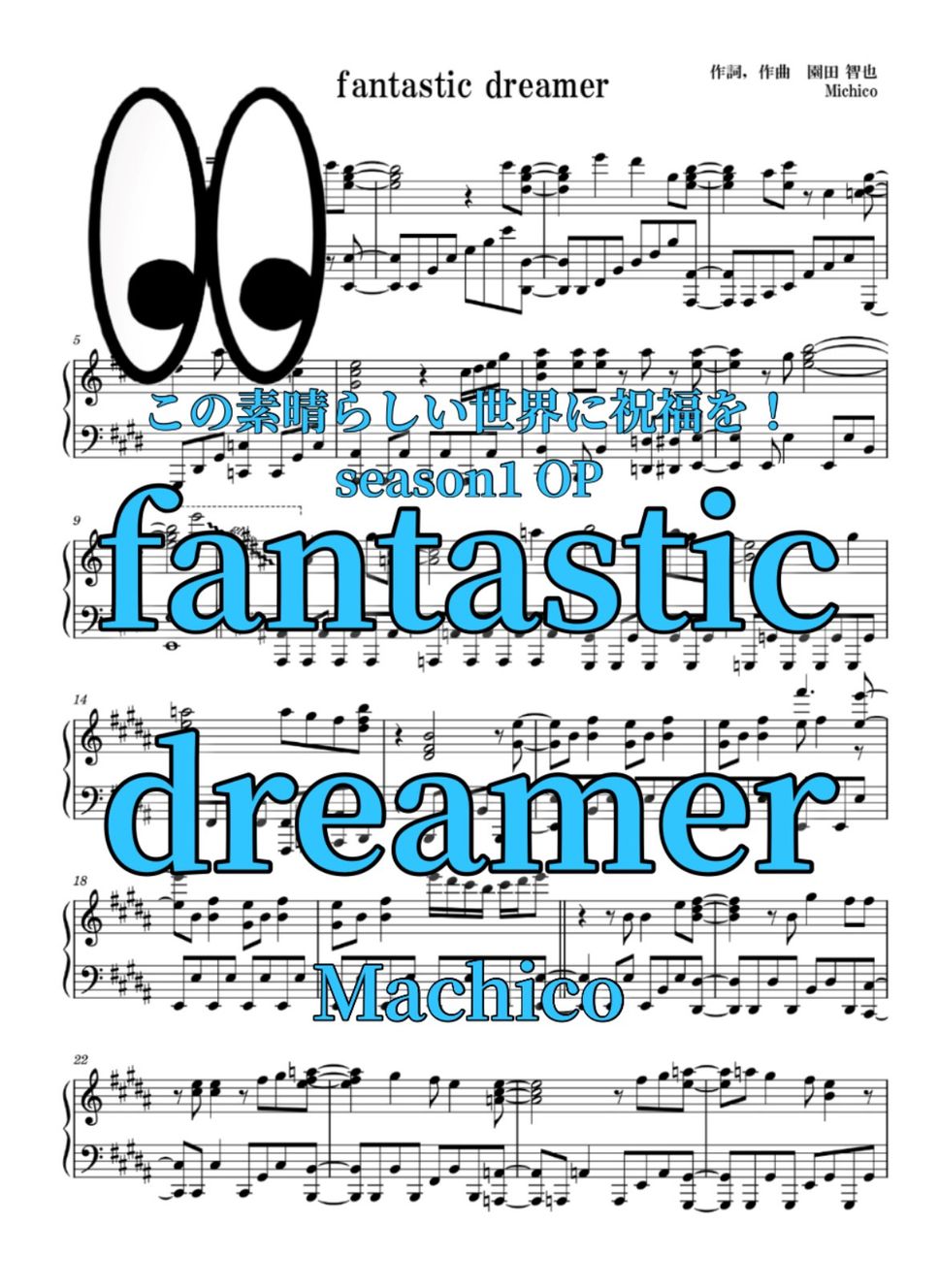 【上級】fantastic dreamer