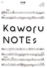 月の繭（動画版/Tenor Sax/∀ガンダム）
