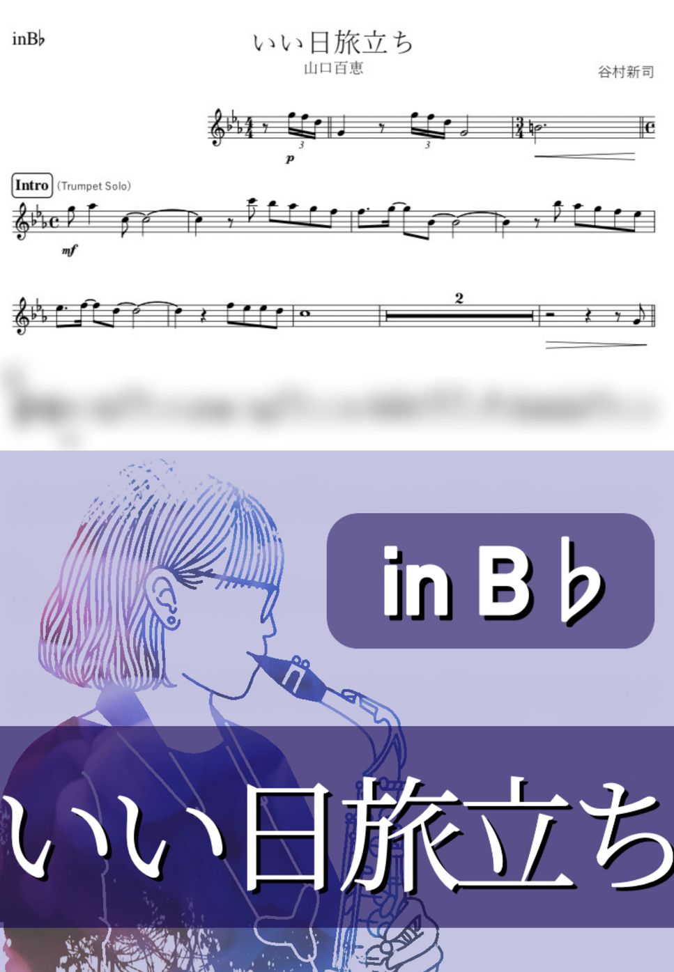 山口百恵 - いい日旅立ち (B♭) by kanamusic