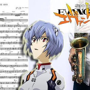 【アルトサックス用】エヴァンゲリオン 主題歌集